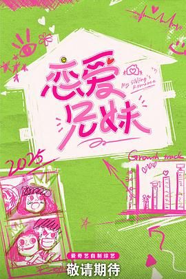 戀愛(ài)兄妹(全集)