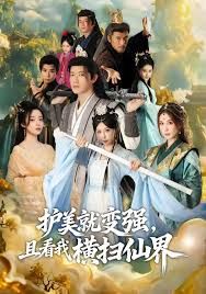 銹劍碎天門，護(hù)美就變強(qiáng)，且看我橫掃仙界(全集)