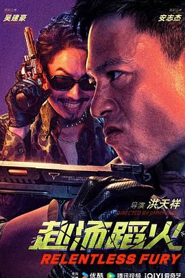 赴湯蹈火(全集)