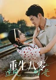 重生八零之逆風(fēng)時光(全集)