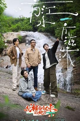 去“湘”當有味的地方 第三季(全集)