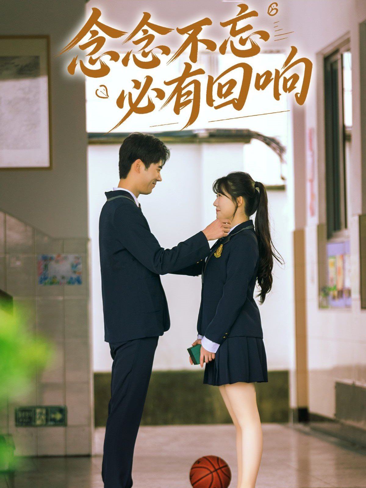 念念不忘，必有回響(全集)