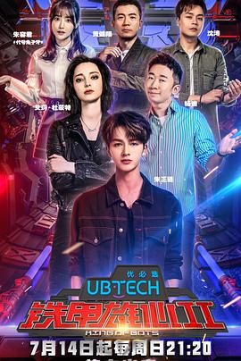 鐵甲雄心第二季(全集)