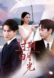 過(guò)期白月光(全集)