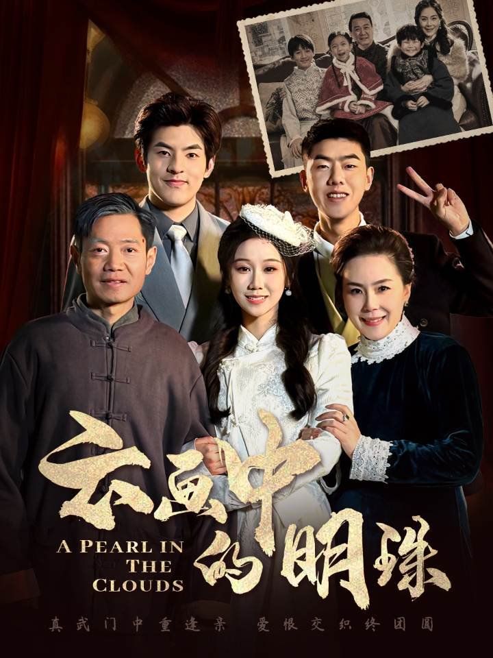 云畫(huà)中的明珠(全集)