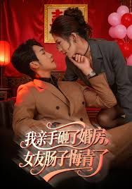 我親手砸了婚房，女友腸子悔青了，婚位之爭(全集)