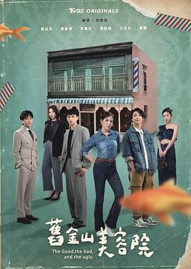 舊金山美容院(全集)