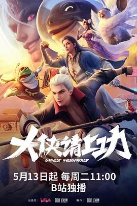 大俠請上功(全集)