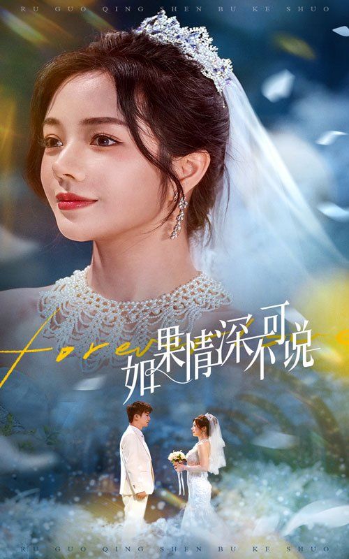 如果情深不可說(全集)