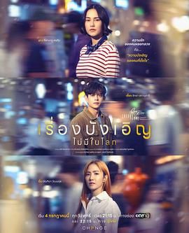 星期五俱樂部17:世上沒有巧合的事(全集)