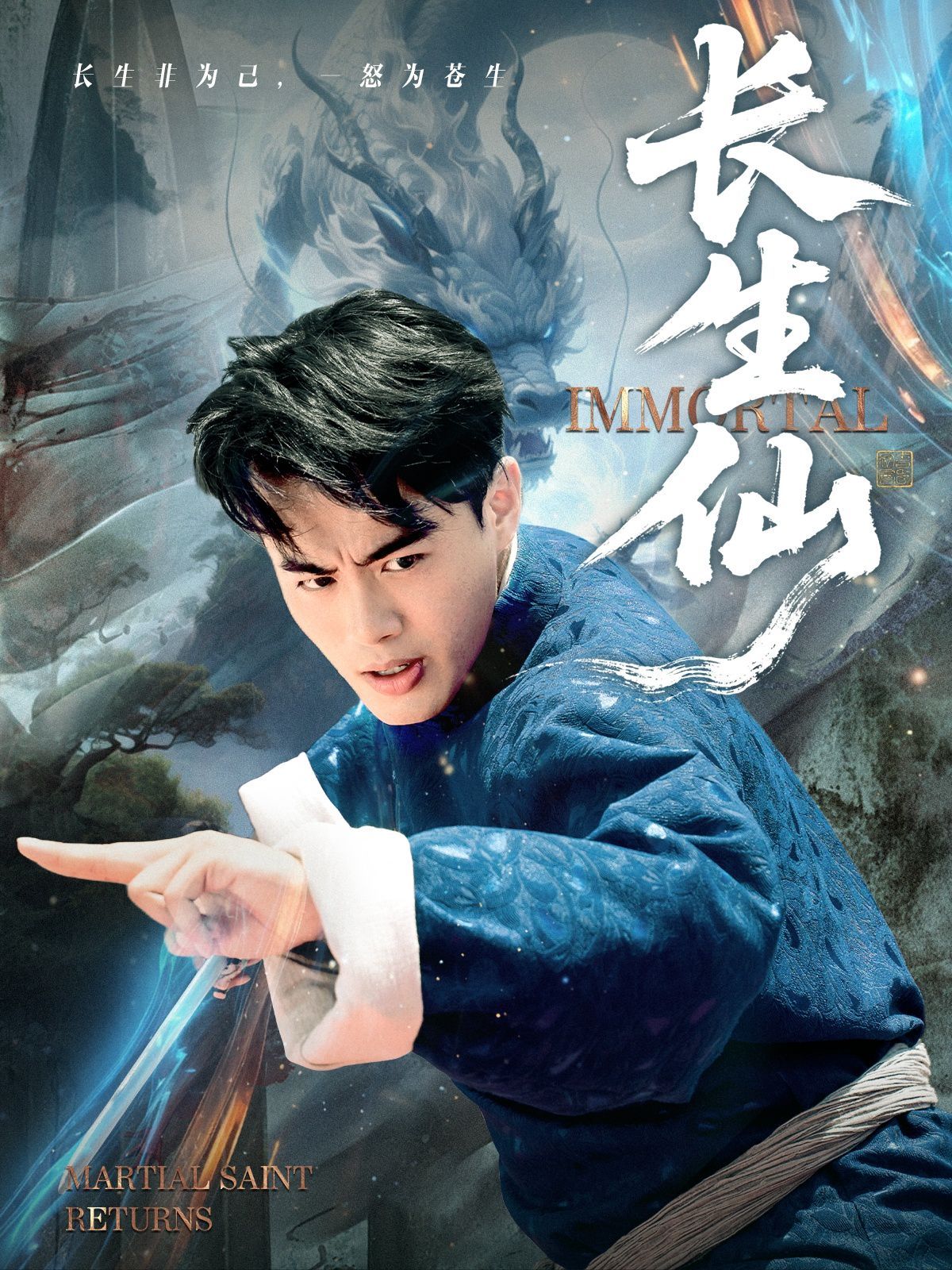 長(zhǎng)生仙(全集)