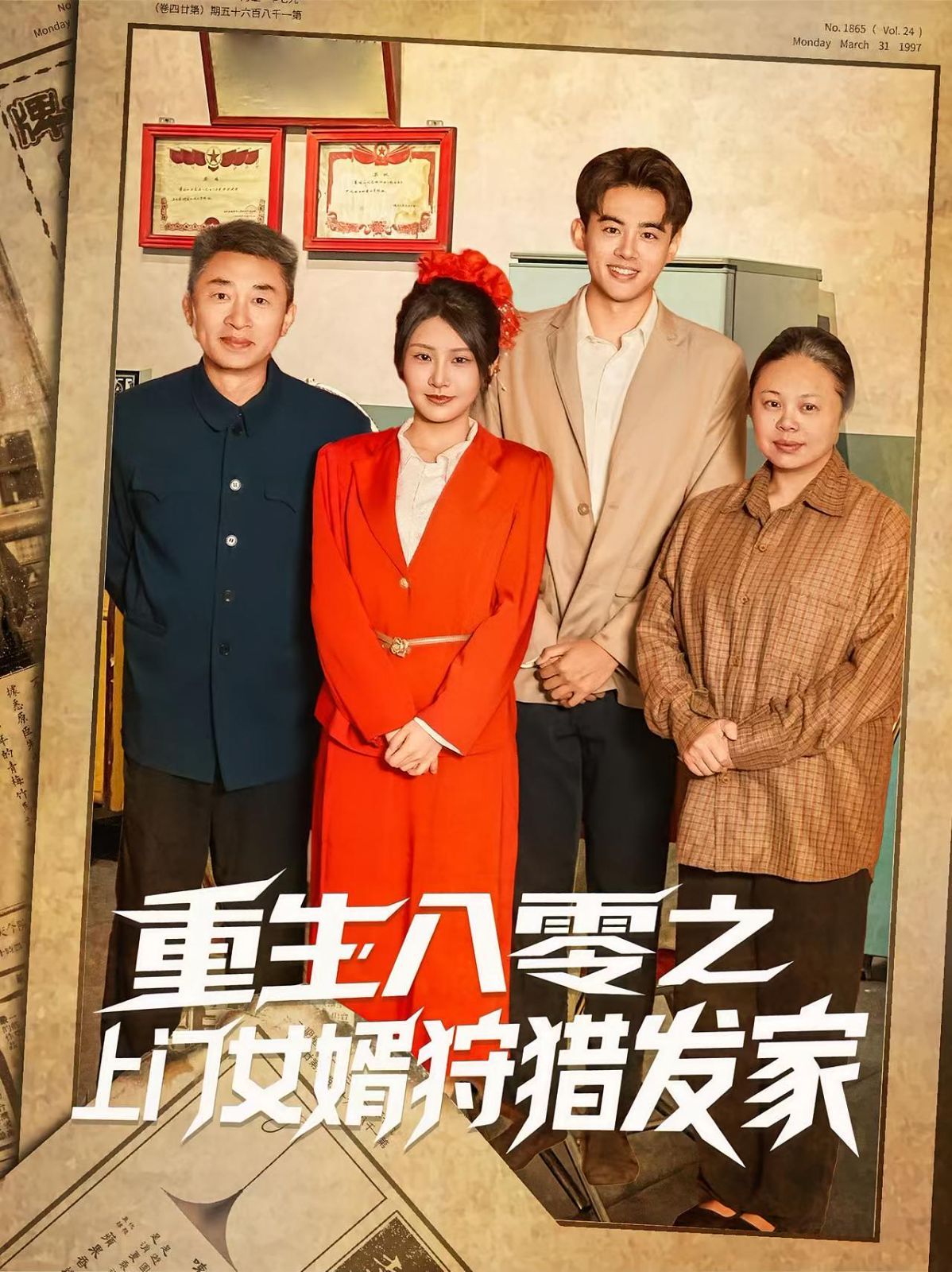 重生八零之上門女婿狩獵發(fā)家(全集)