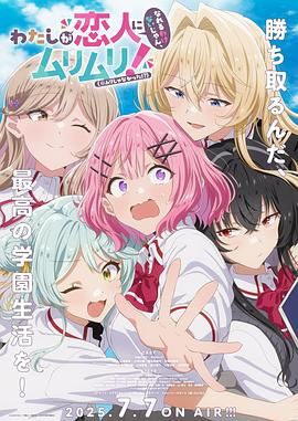 我們不可能成為戀人！絕對不行(全集)