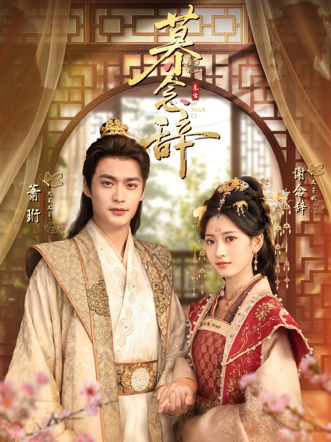 慕念辭（太子妃不裝了）(全集)