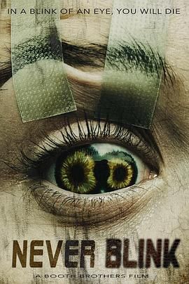 千萬別眨眼(全集)