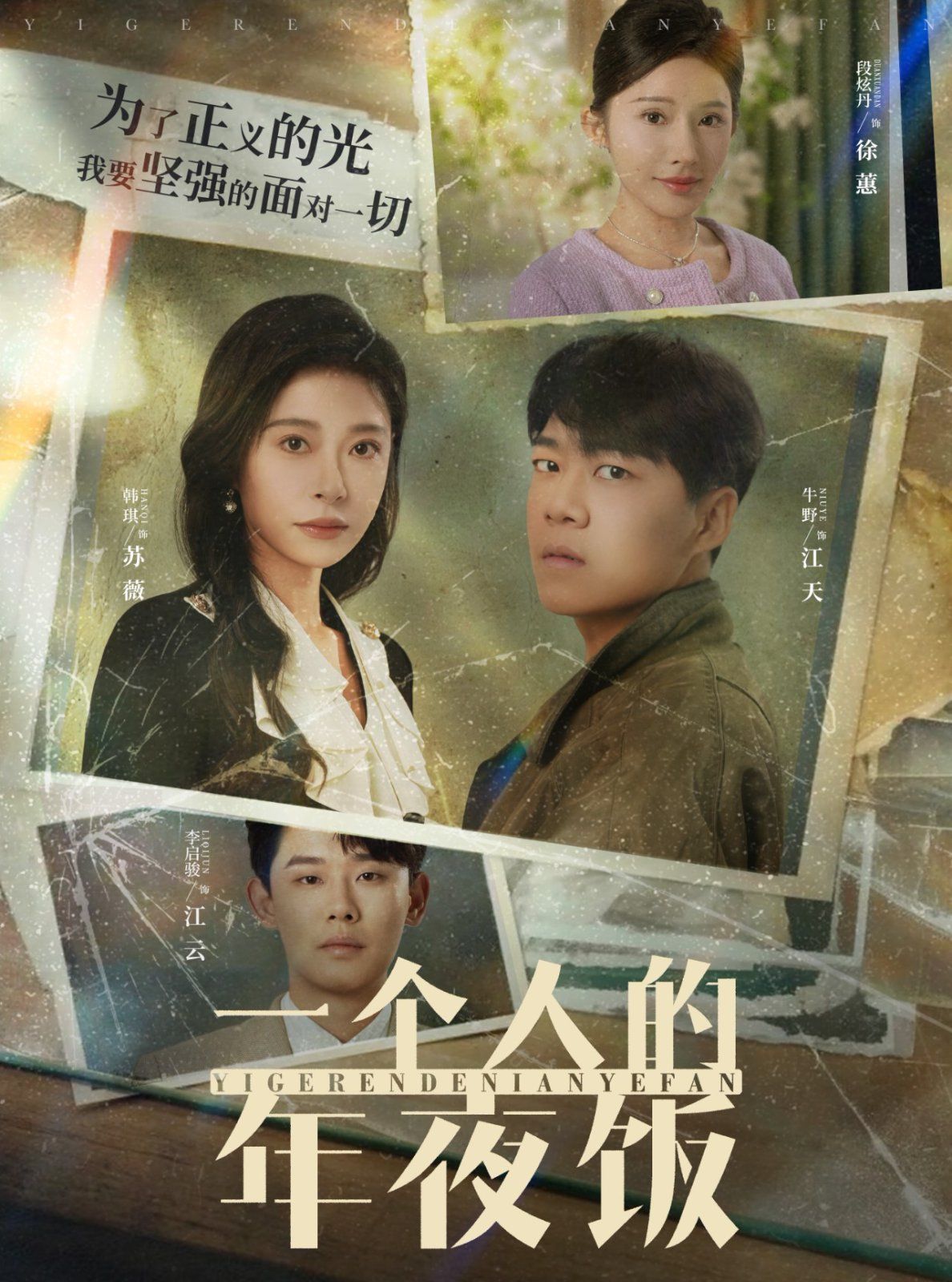 一個人的年夜飯(全集)