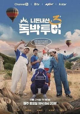 你錢我花獨自旅行4(全集)