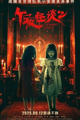午夜怪談2(全集)