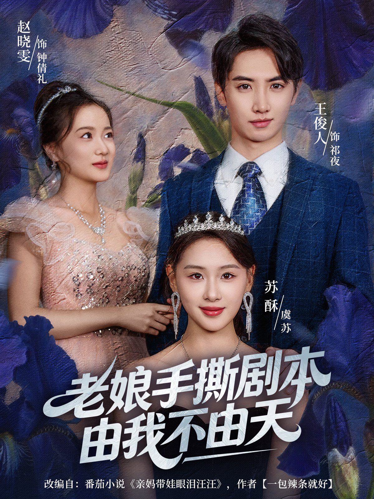 老娘手撕劇本由我不由天（拒當(dāng)炮灰后我全家萌寶團(tuán)寵我）(全集)