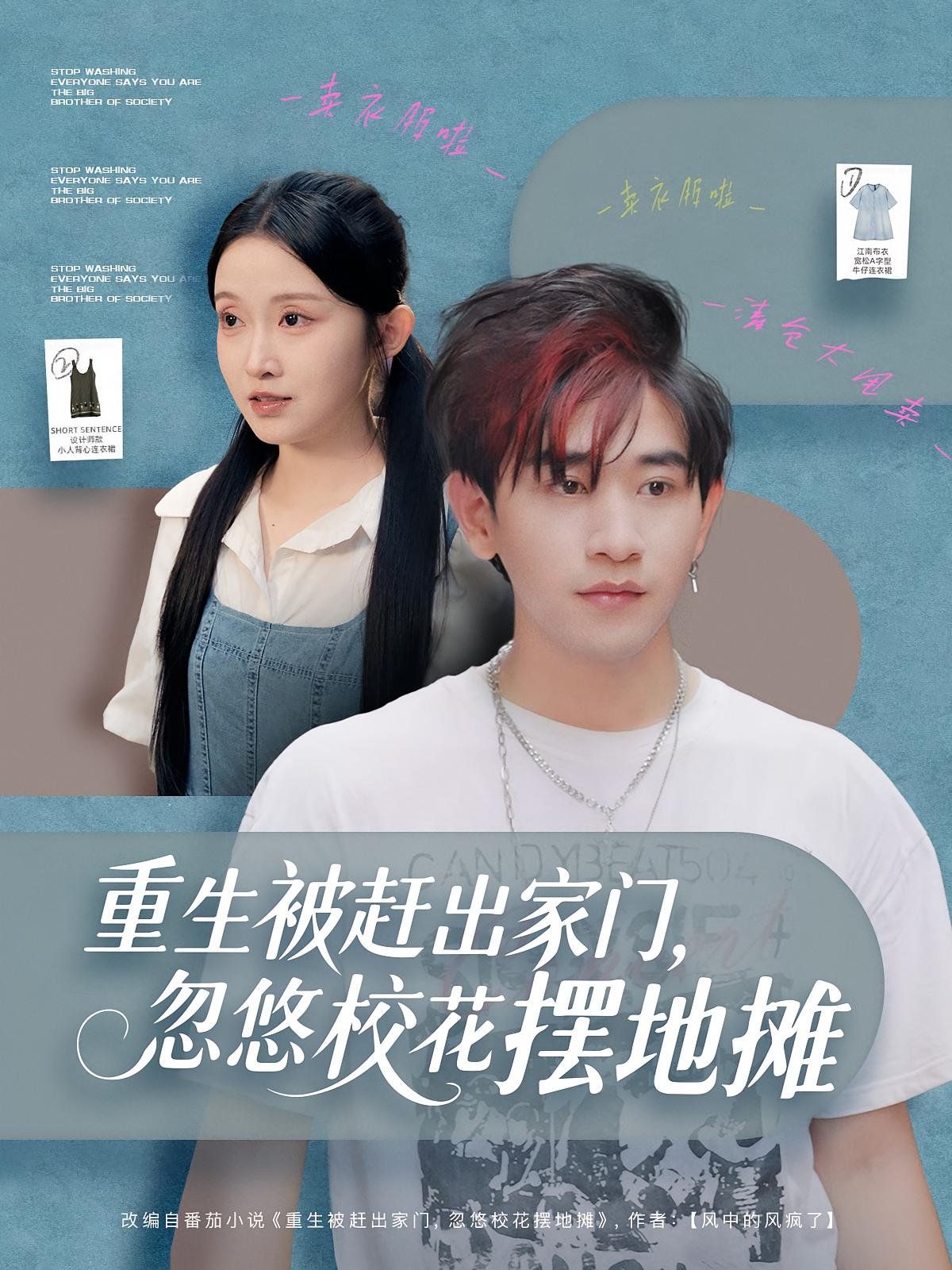 重生被趕出家門，忽悠?；〝[地攤(全集)