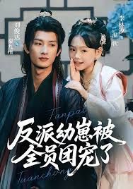 反派幼崽被全員團(tuán)寵了(全集)