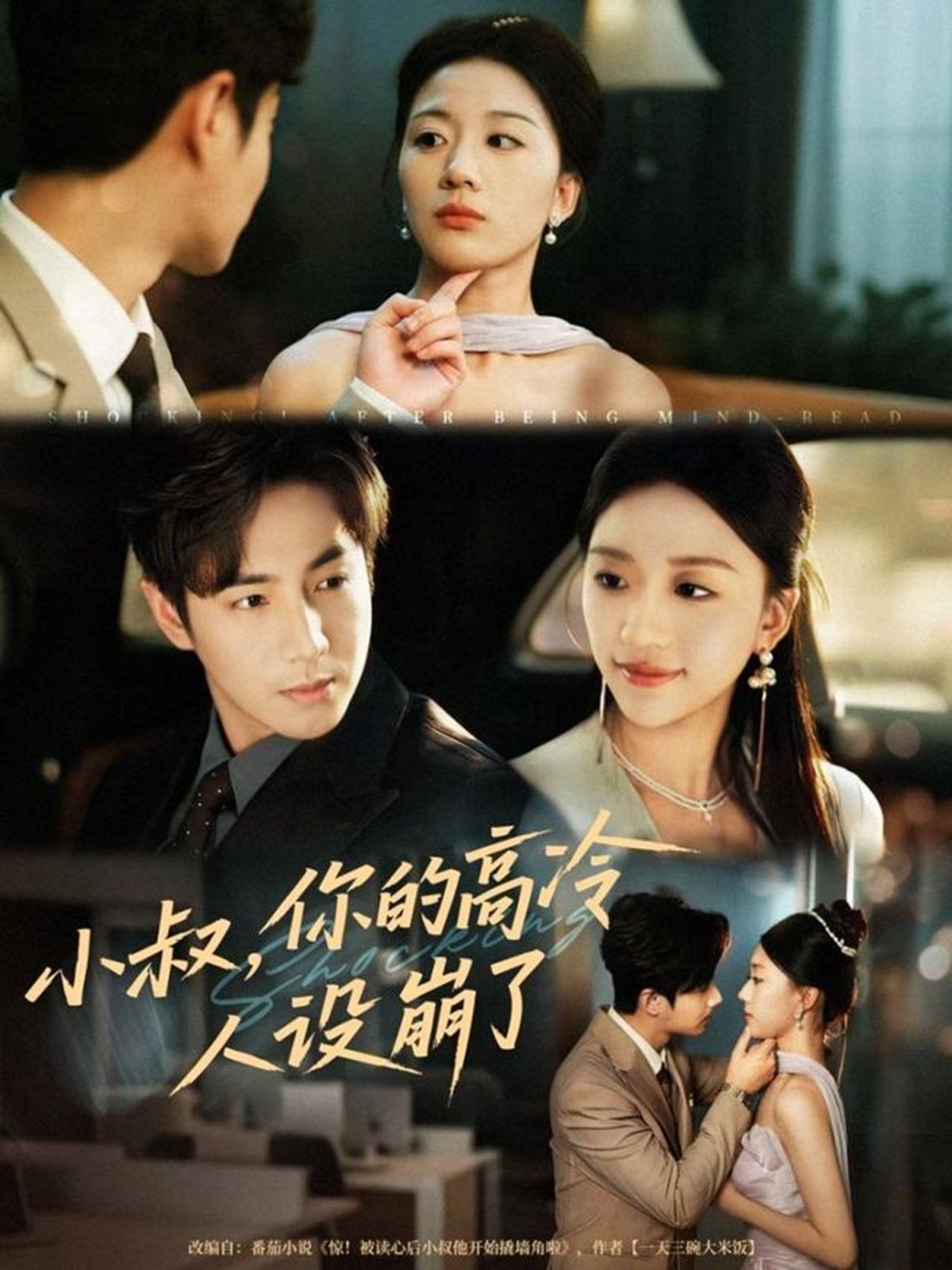 小叔，你的高冷人設(shè)崩了(全集)