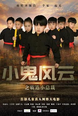 小鬼風云之霸道小總裁(全集)