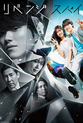 復(fù)仇間諜(全集)