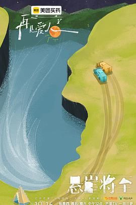 再見(jiàn)愛(ài)人 第五季(全集)