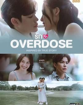 過(guò)量的愛(ài)(全集)