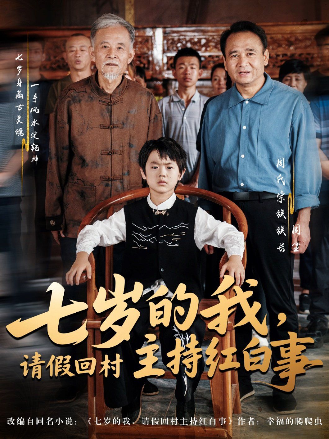 七歲的我，請假回村主持紅白事(全集)