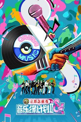 音樂緣計(jì)劃2(全集)