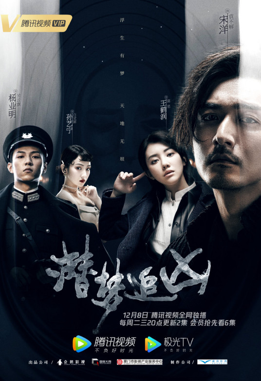 潛夢(mèng)追兇(全集)