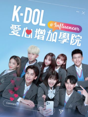 K-DOL 愛心增加學(xué)院(全集)