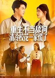 重生不當舔狗，清冷?；ㄒ患一帕?全集)