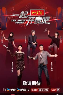 一起開麥吧(全集)