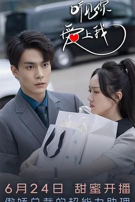 聽見你，愛上我(全集)