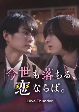 如果今生也能墜入愛(ài)河(全集)