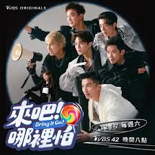 來吧！哪里怕(全集)