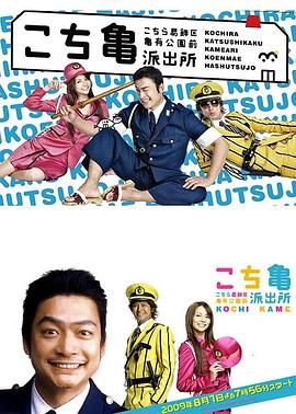 烏龍派出所(全集)