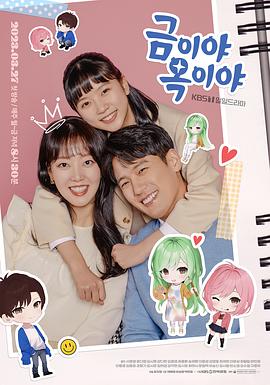 金枝玉葉(全集)