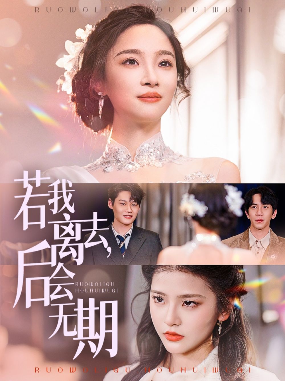 若我離去，后會(huì)無(wú)期(全集)