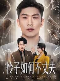 憐子如何不丈夫(全集)