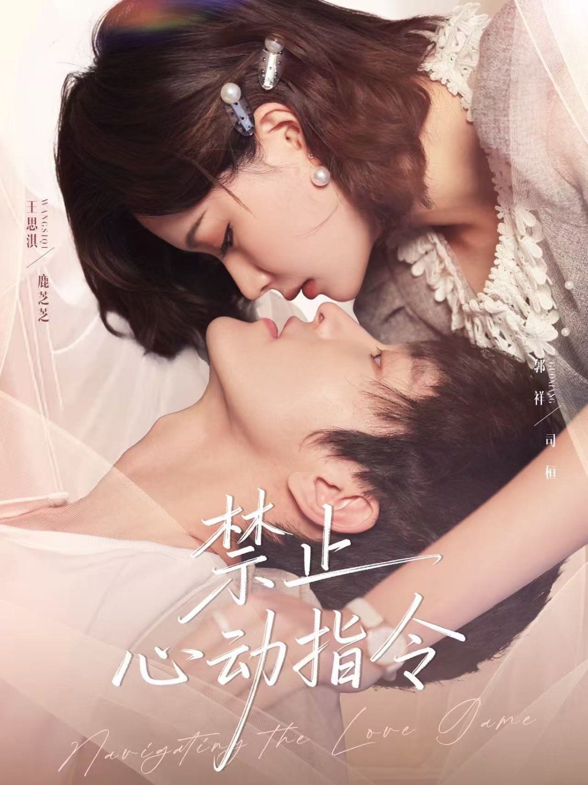 禁止心動(dòng)指令(全集)