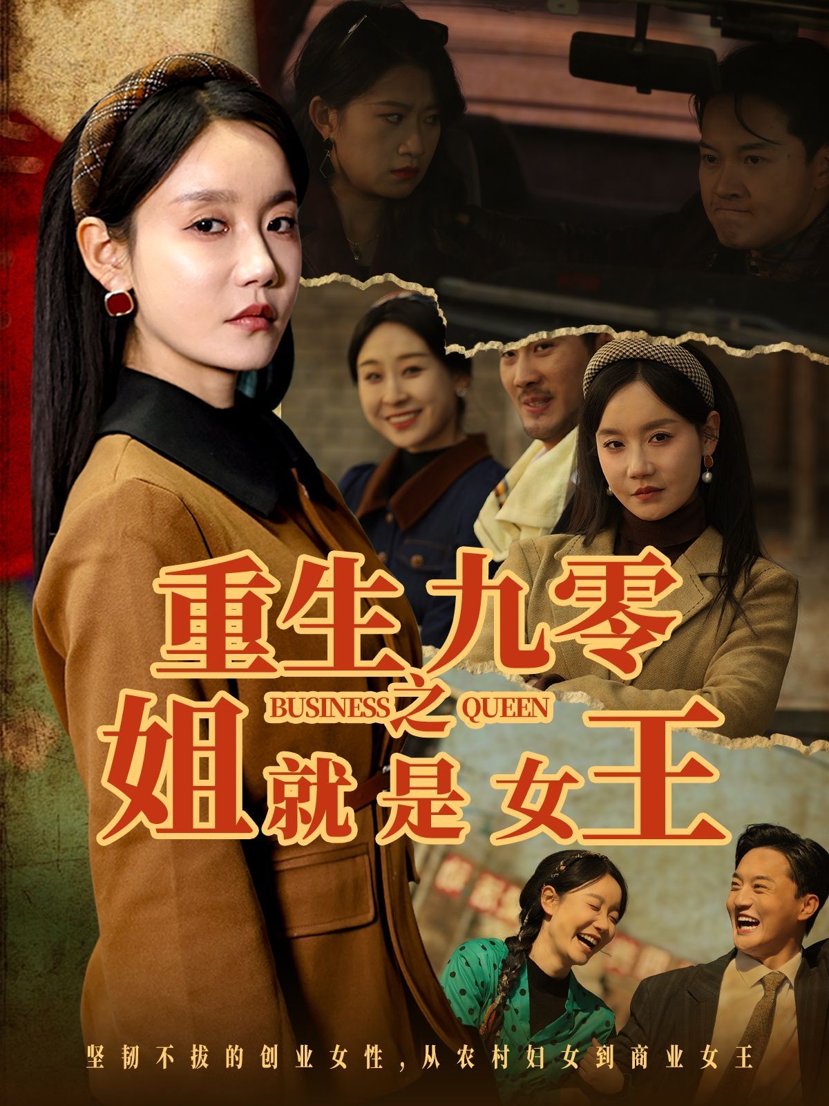 重生九零之姐就是女王(全集)