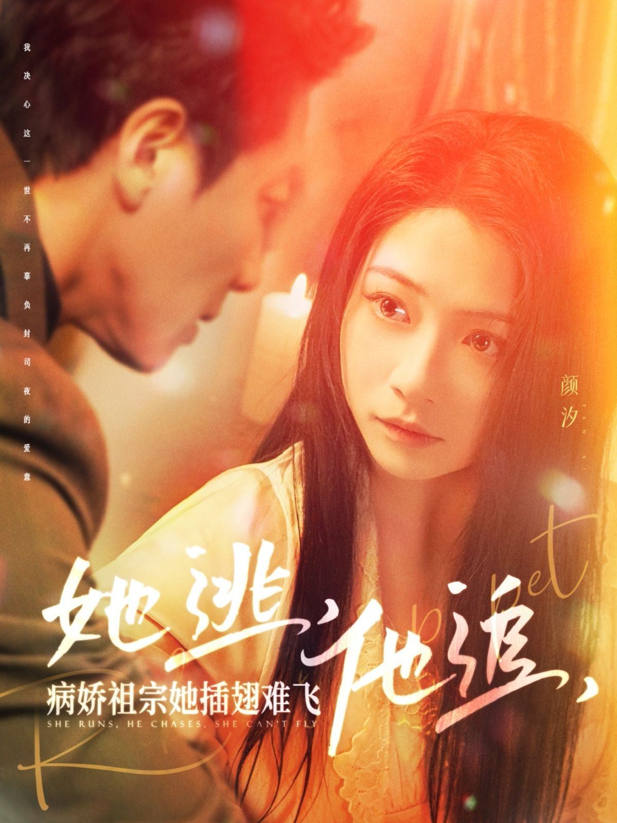 她逃，他追，病嬌祖宗她插翅難飛（大小姐每天在線打臉）(全集)