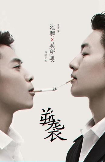 逆襲之愛上情敵(全集)