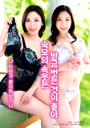 喜歡嬸嬸剛脫下的內褲